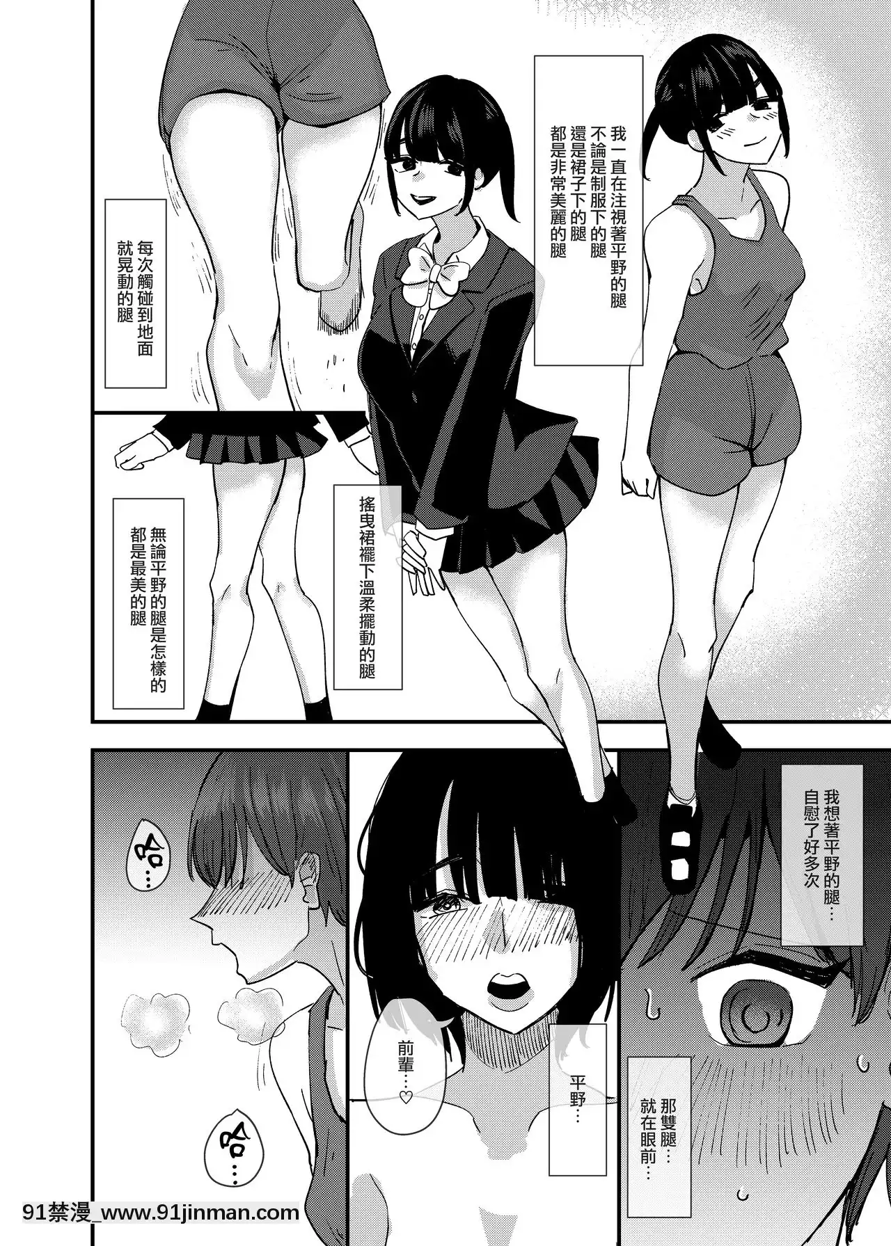 [沒有漢化][アウェイ田]後輩の腳でオナニーしたらめちゃくちゃ気持ち良かった話-發現用後輩的腳自慰真的好舒服的故事[女性向け h漫畫]