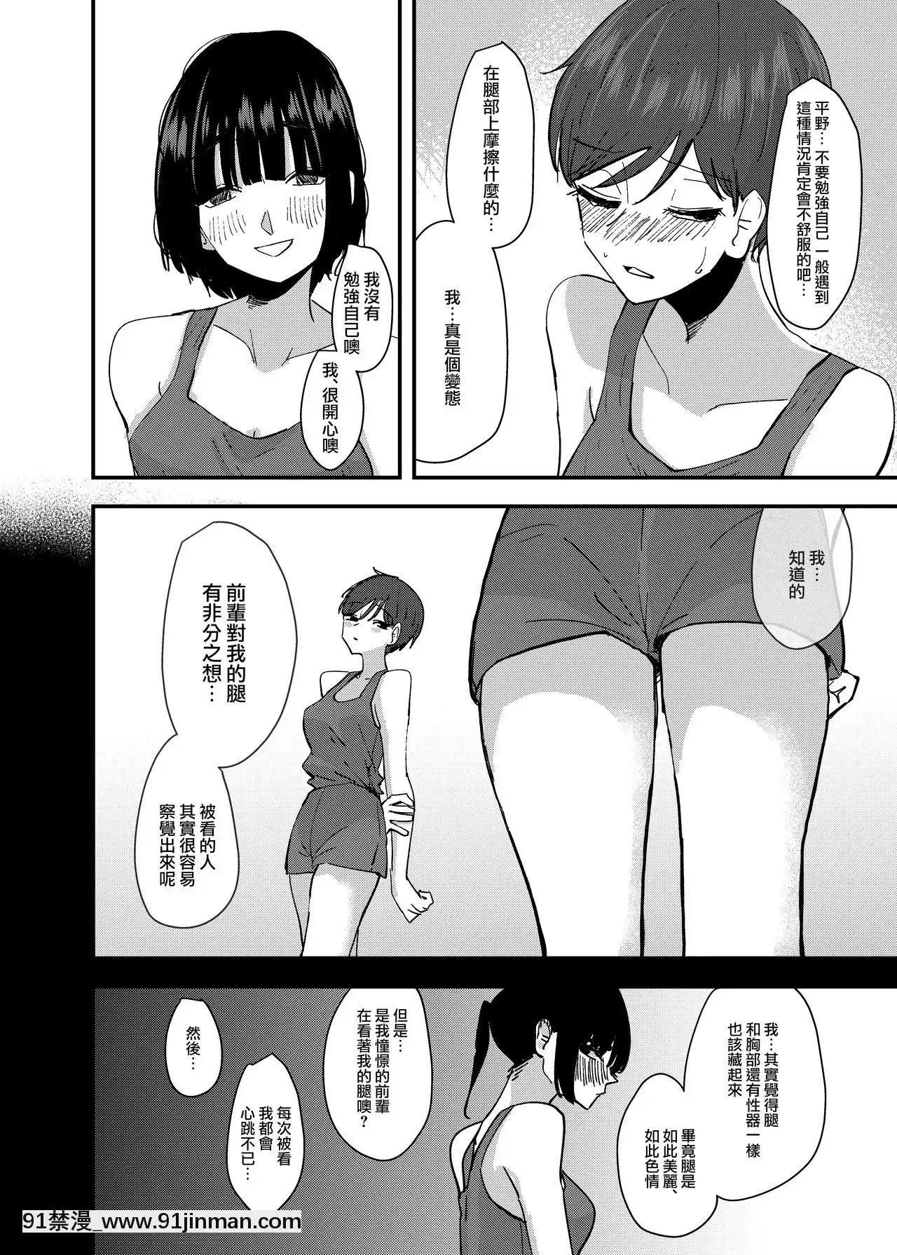 [沒有漢化][アウェイ田]後輩の腳でオナニーしたらめちゃくちゃ気持ち良かった話-發現用後輩的腳自慰真的好舒服的故事[女性向け h漫畫]