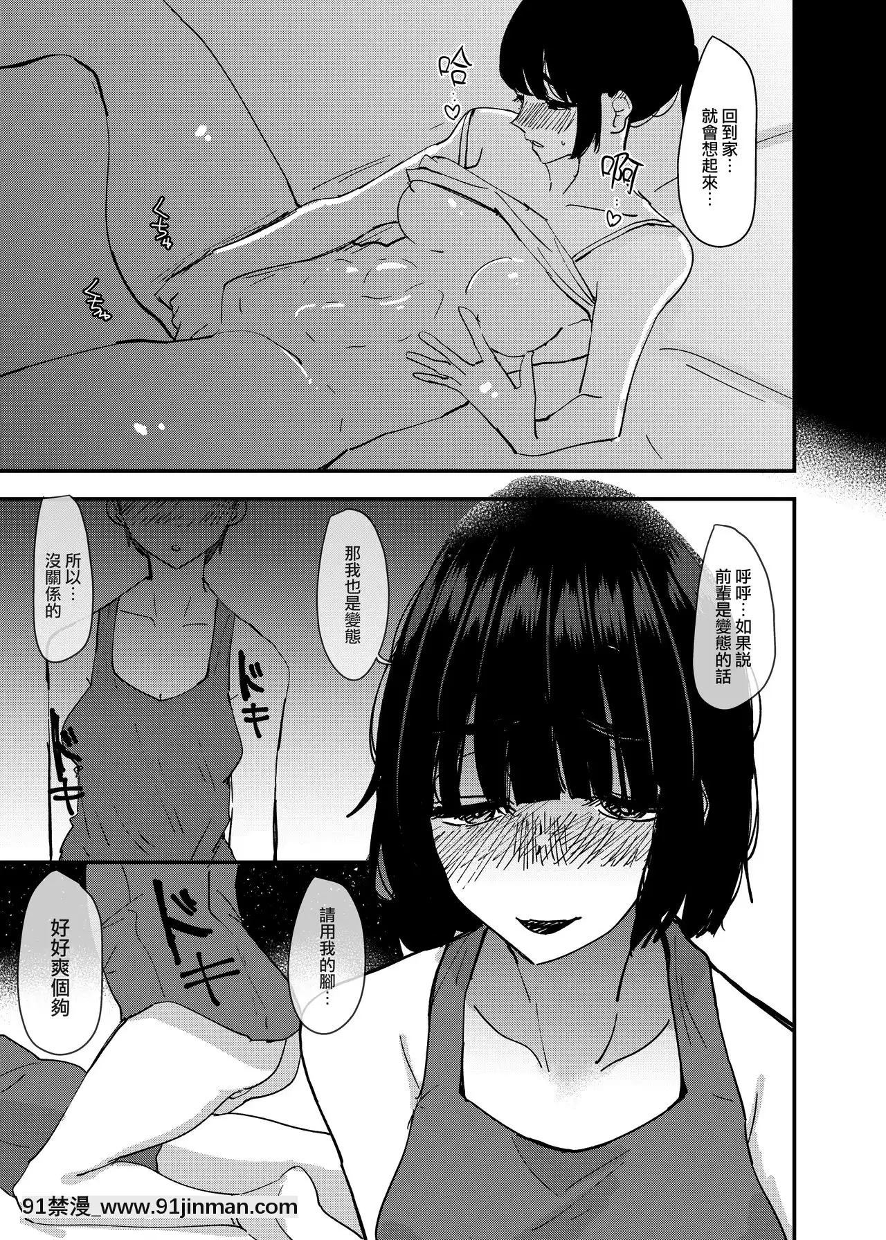 [沒有漢化][アウェイ田]後輩の腳でオナニーしたらめちゃくちゃ気持ち良かった話-發現用後輩的腳自慰真的好舒服的故事[女性向け h漫畫]