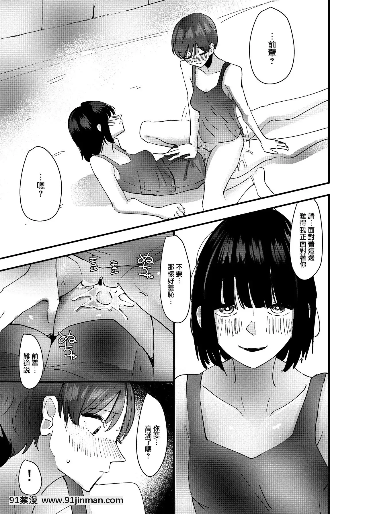 [沒有漢化][アウェイ田]後輩の腳でオナニーしたらめちゃくちゃ気持ち良かった話-發現用後輩的腳自慰真的好舒服的故事[女性向け h漫畫]