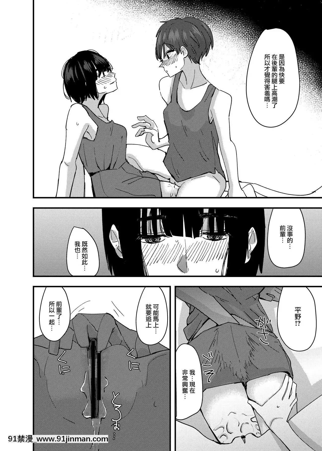 [沒有漢化][アウェイ田]後輩の腳でオナニーしたらめちゃくちゃ気持ち良かった話-發現用後輩的腳自慰真的好舒服的故事[女性向け h漫畫]