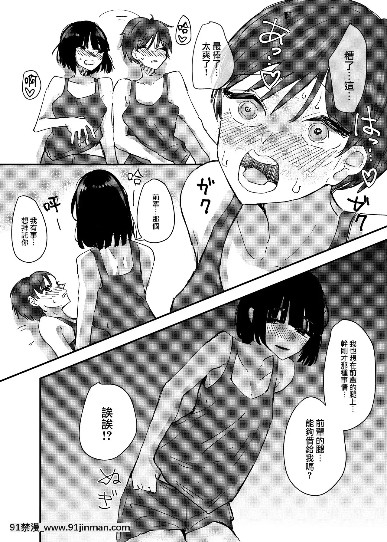 [沒有漢化][アウェイ田]後輩の腳でオナニーしたらめちゃくちゃ気持ち良かった話-發現用後輩的腳自慰真的好舒服的故事[女性向け h漫畫]