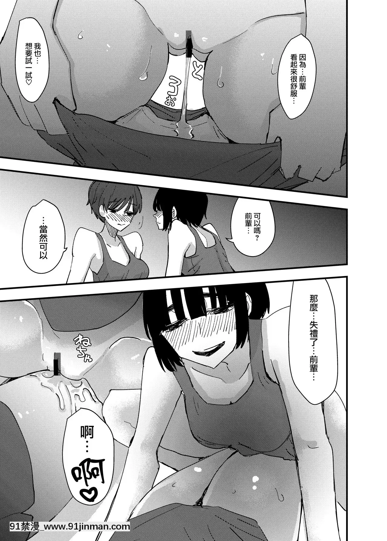 [沒有漢化][アウェイ田]後輩の腳でオナニーしたらめちゃくちゃ気持ち良かった話-發現用後輩的腳自慰真的好舒服的故事[女性向け h漫畫]