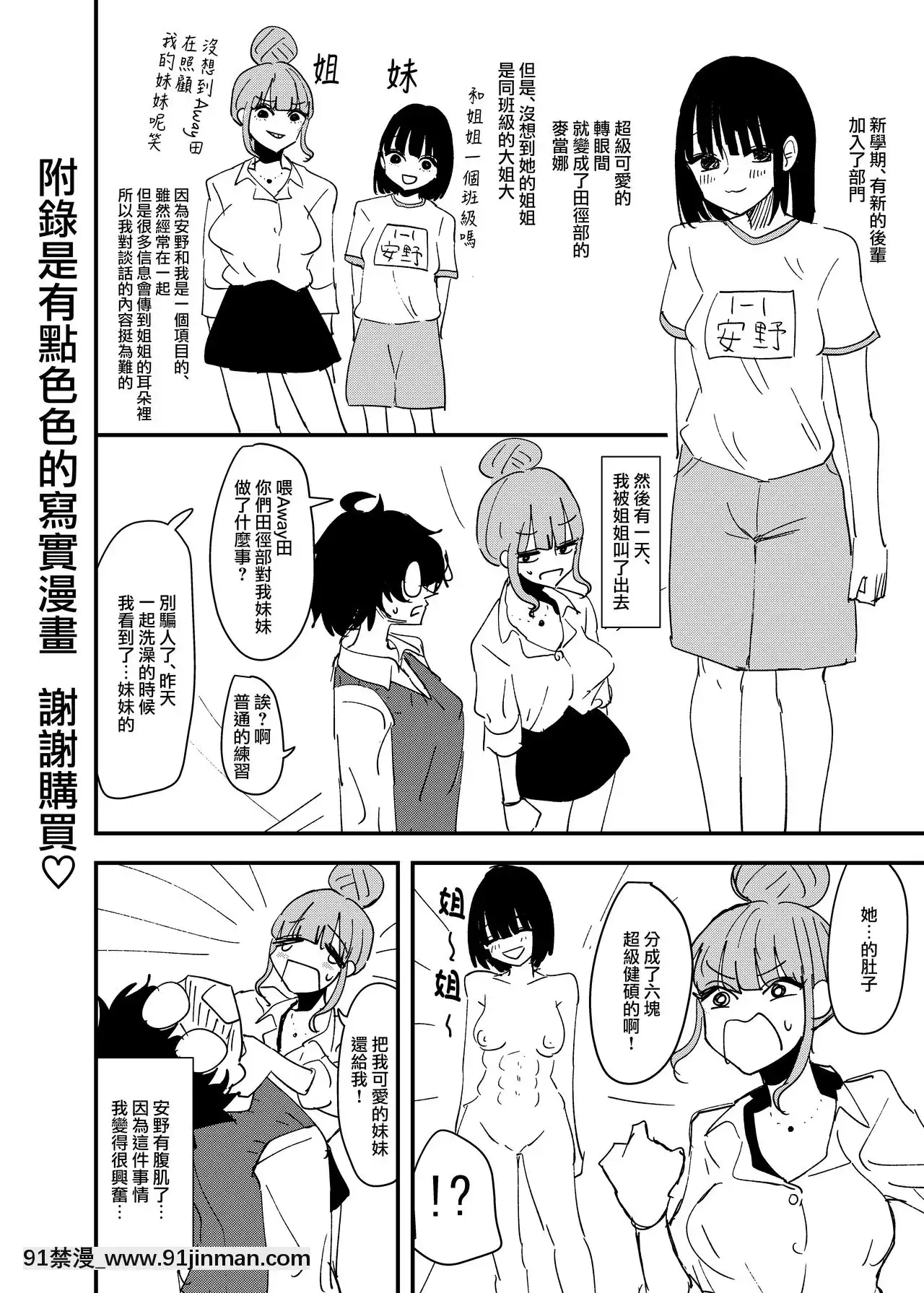 [沒有漢化][アウェイ田]後輩の腳でオナニーしたらめちゃくちゃ気持ち良かった話-發現用後輩的腳自慰真的好舒服的故事[女性向け h漫畫]