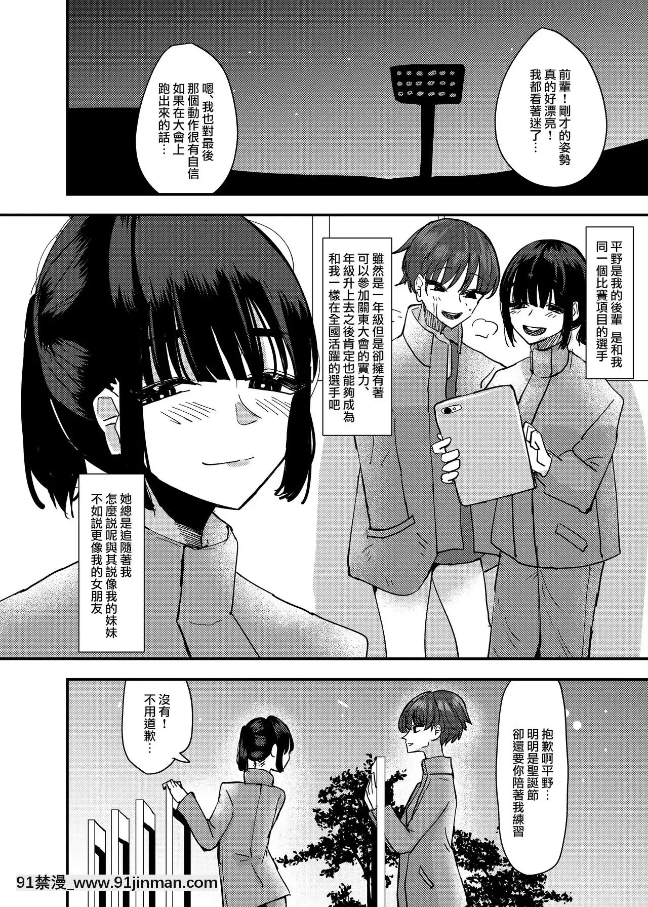 [沒有漢化][アウェイ田]後輩の腳でオナニーしたらめちゃくちゃ気持ち良かった話-發現用後輩的腳自慰真的好舒服的故事[女性向け h漫畫]