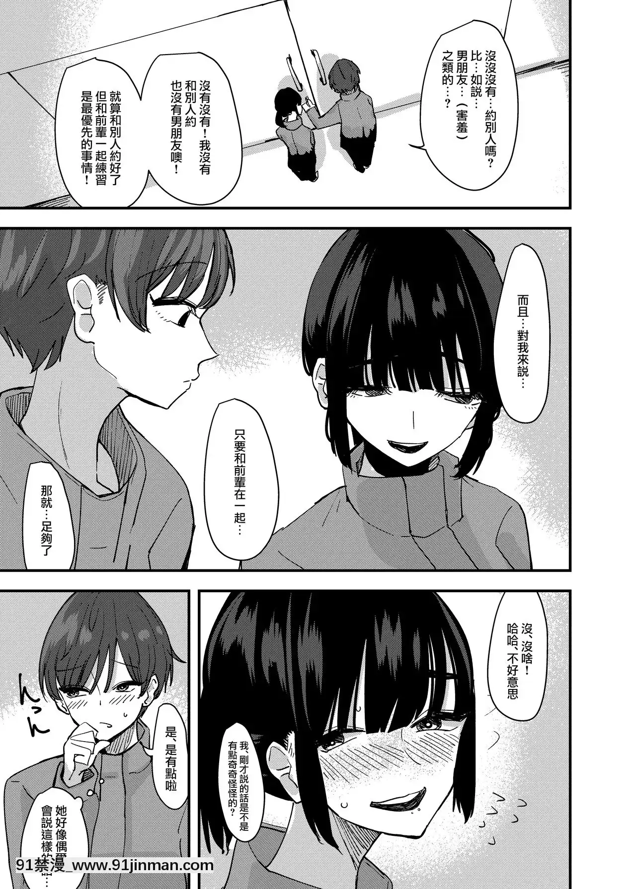 [沒有漢化][アウェイ田]後輩の腳でオナニーしたらめちゃくちゃ気持ち良かった話-發現用後輩的腳自慰真的好舒服的故事[女性向け h漫畫]