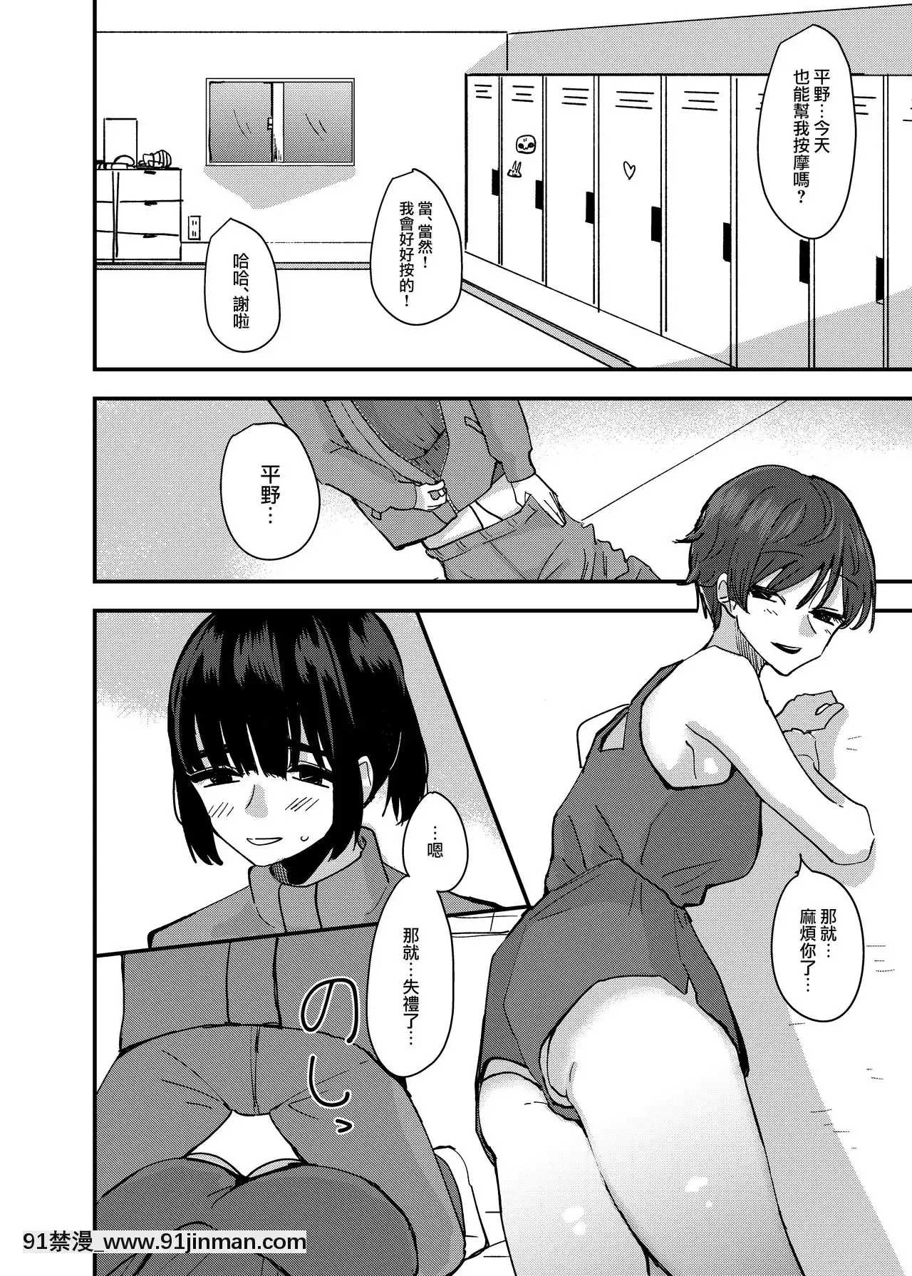 [沒有漢化][アウェイ田]後輩の腳でオナニーしたらめちゃくちゃ気持ち良かった話-發現用後輩的腳自慰真的好舒服的故事[女性向け h漫畫]