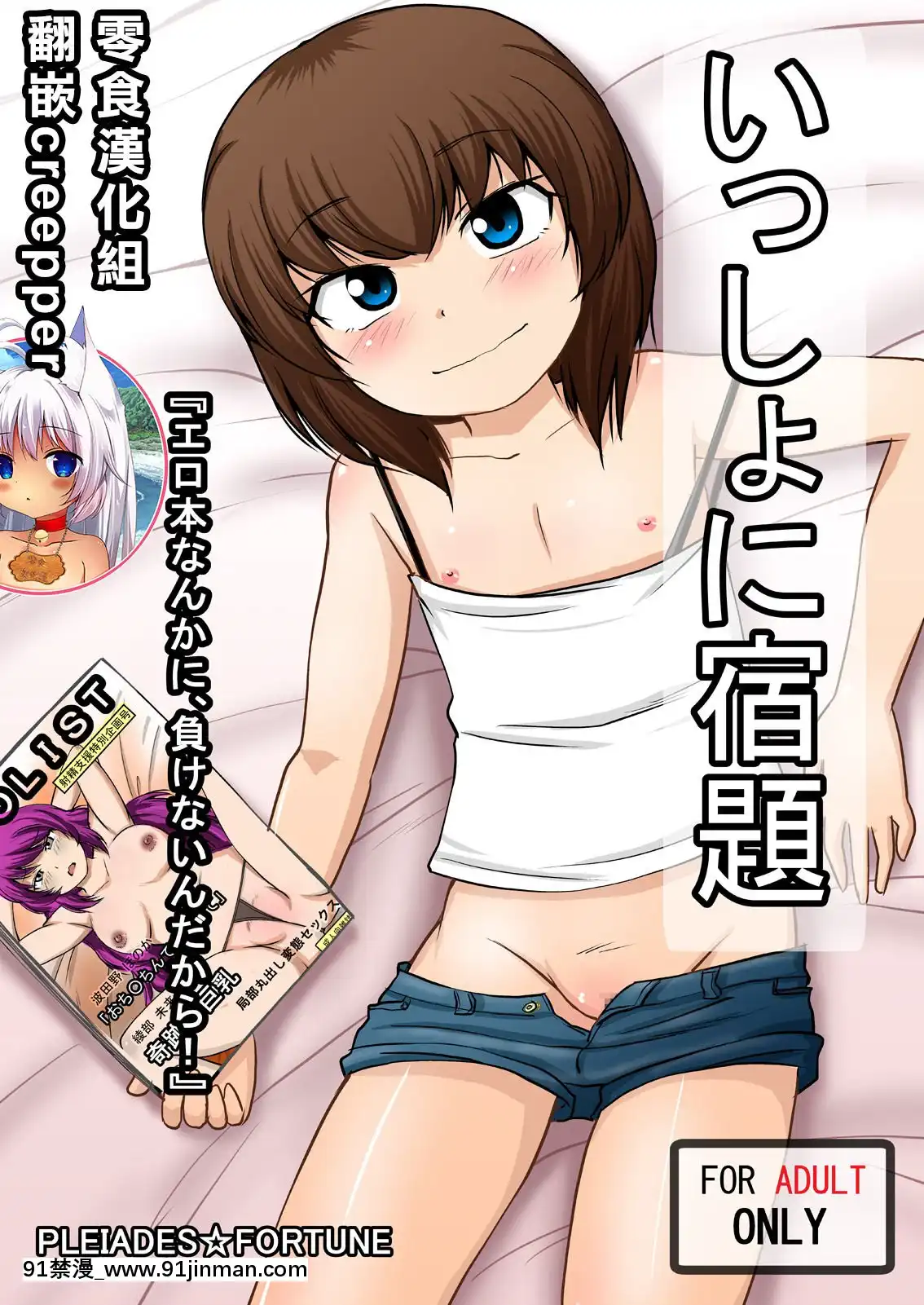 [零食漢化組][PLEIADES☆FORTUNE(蟹山ゆうすけ)]いっしょに宿題『エロ本なんかに、負けないんだから!』[h漫 日本]