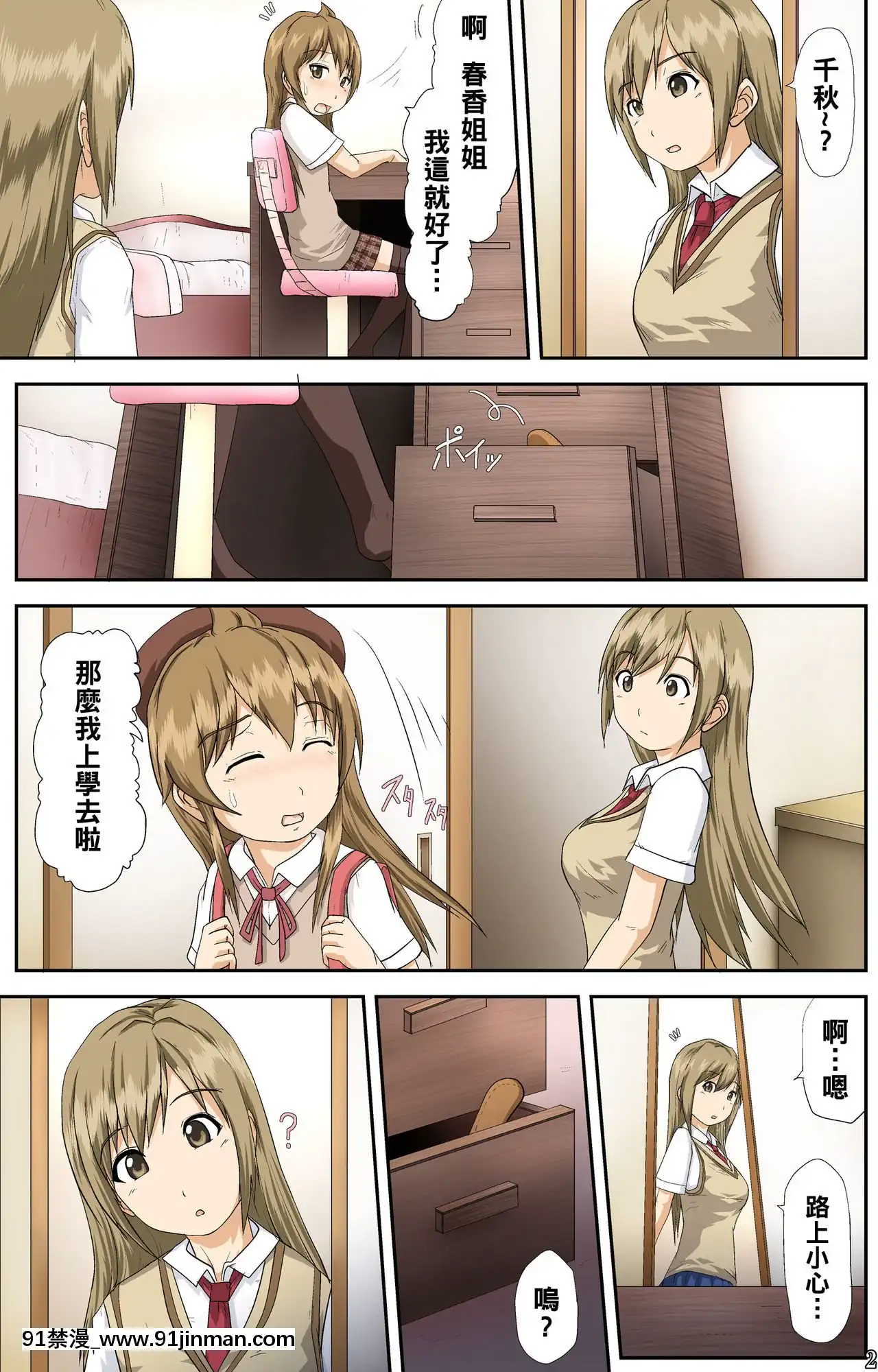 [黑條漢化][とやてい]南家のおしごと～おかわり～(みなみけ)[3d 黃漫]