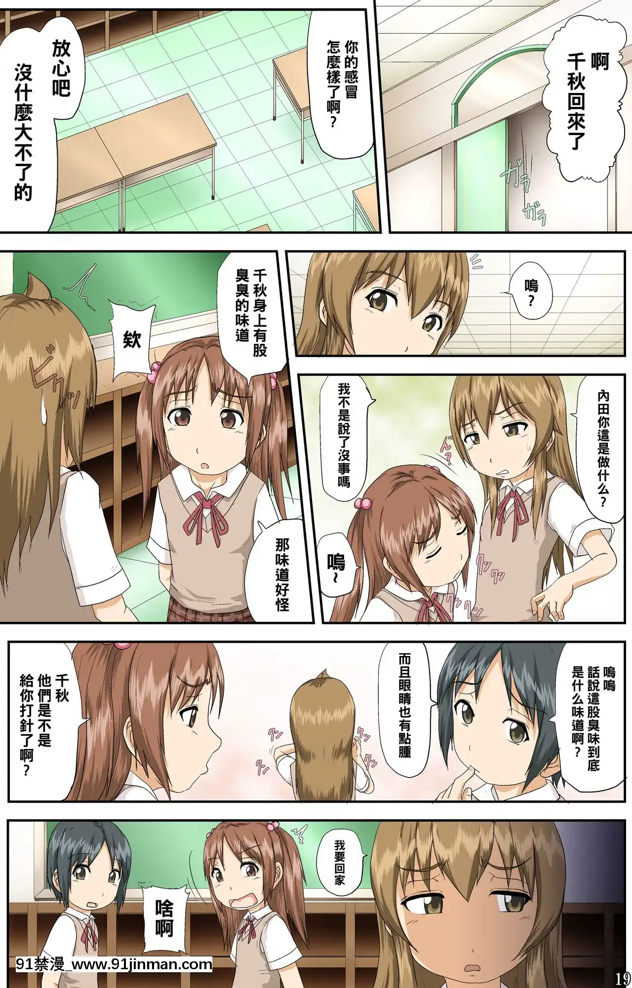 [黑條漢化][とやてい]南家のおしごと～おかわり～(みなみけ)[3d 黃漫]