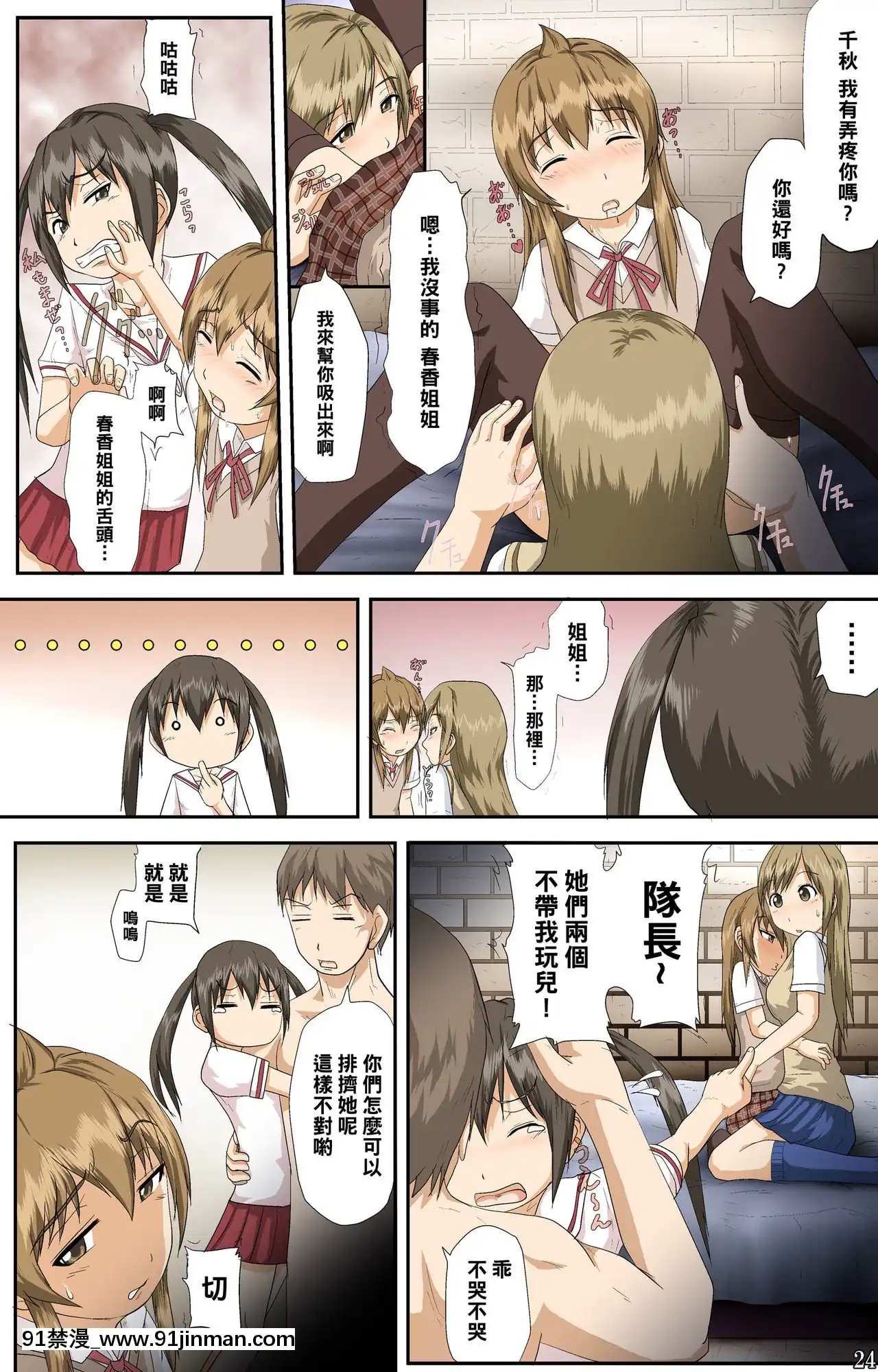 [黑條漢化][とやてい]南家のおしごと～おかわり～(みなみけ)[3d 黃漫]