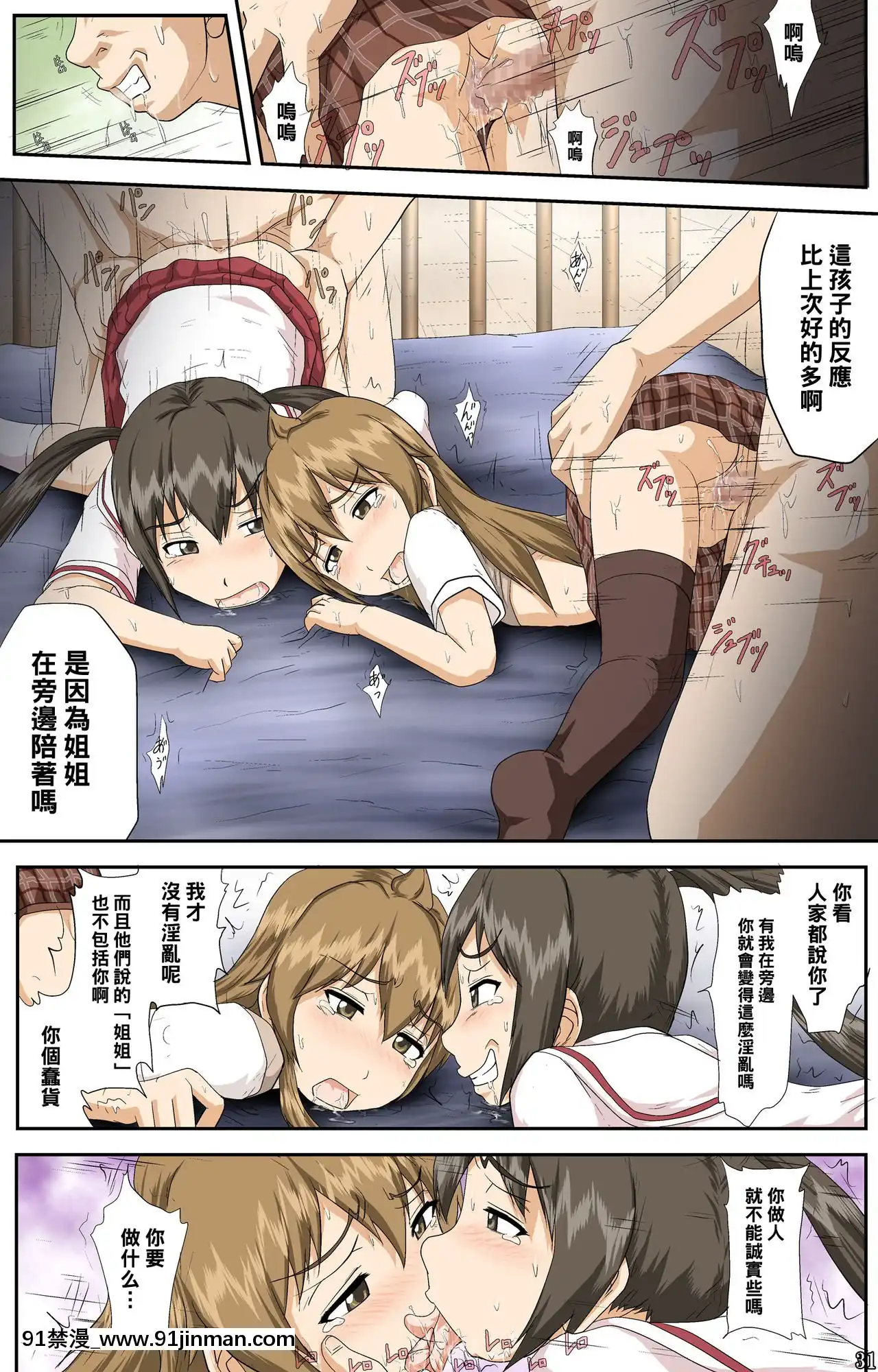 [黑條漢化][とやてい]南家のおしごと～おかわり～(みなみけ)[3d 黃漫]