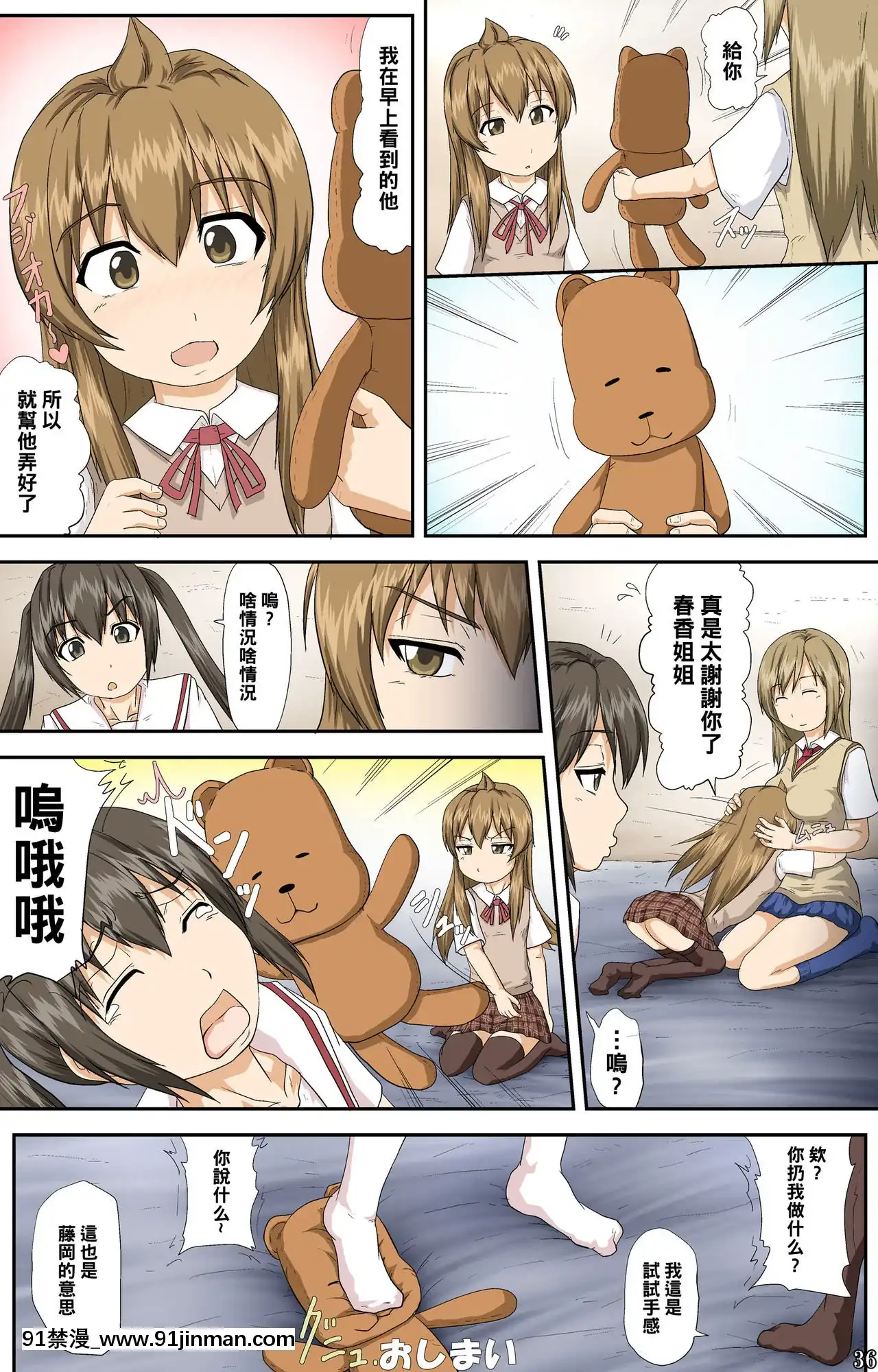 [黑條漢化][とやてい]南家のおしごと～おかわり～(みなみけ)[3d 黃漫]