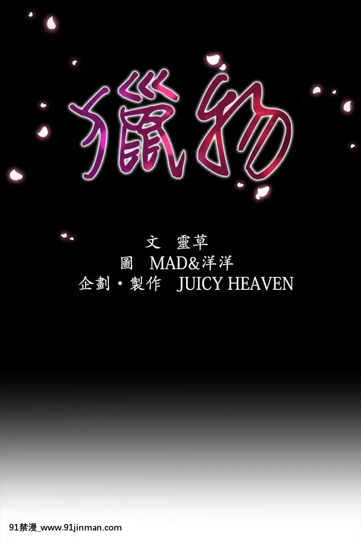 獵物1-24話[完結][18h 慢]