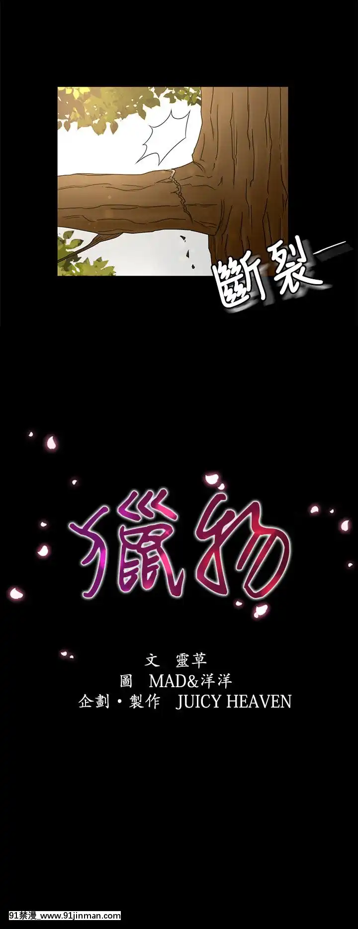 獵物1-24話[完結][18h 慢]
