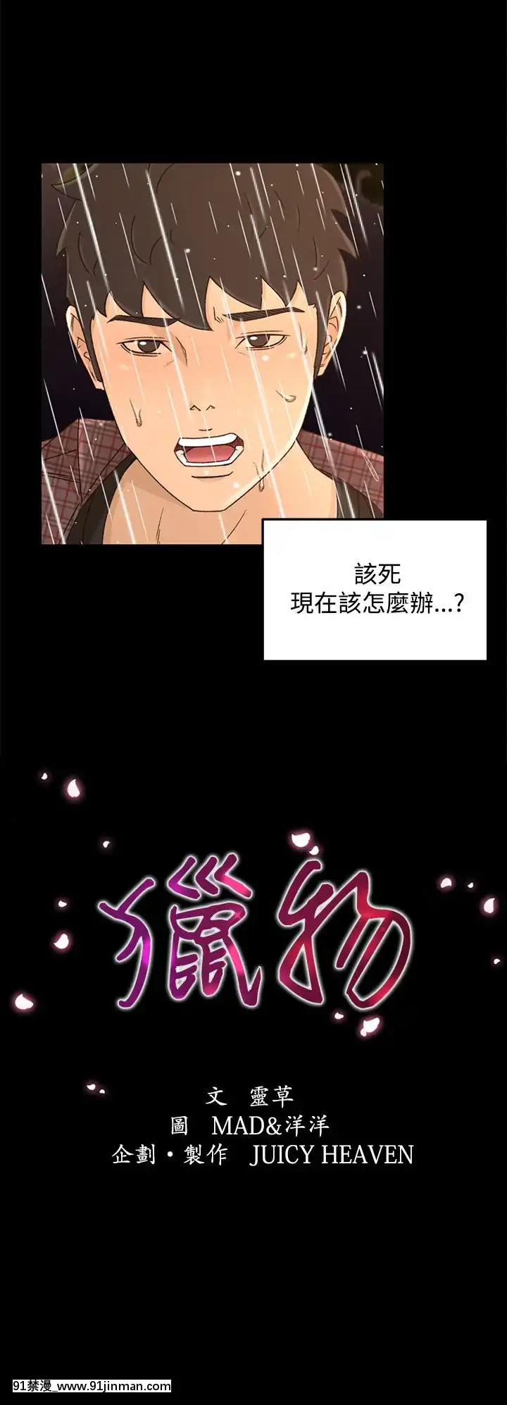 獵物1-24話[完結][18h 慢]