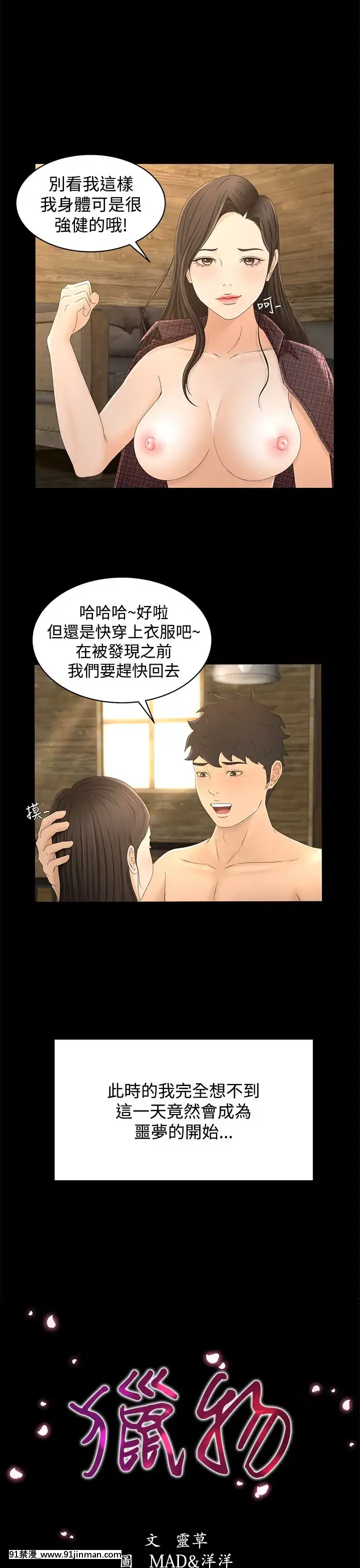 獵物1-24話[完結][18h 慢]