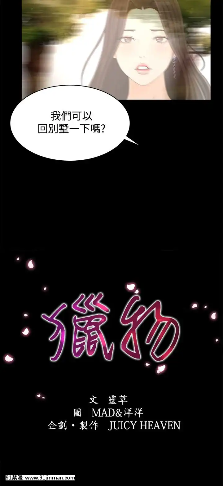 獵物1-24話[完結][18h 慢]