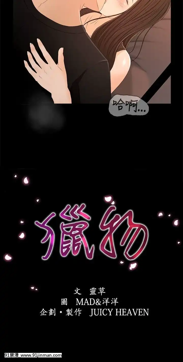 獵物1-24話[完結][18h 慢]
