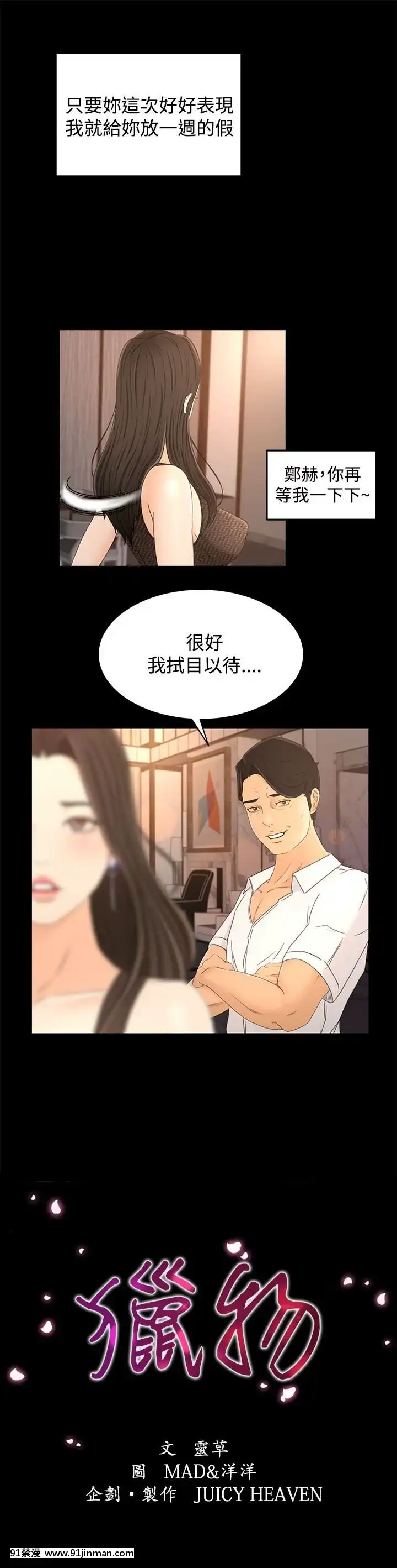 獵物1-24話[完結][18h 慢]