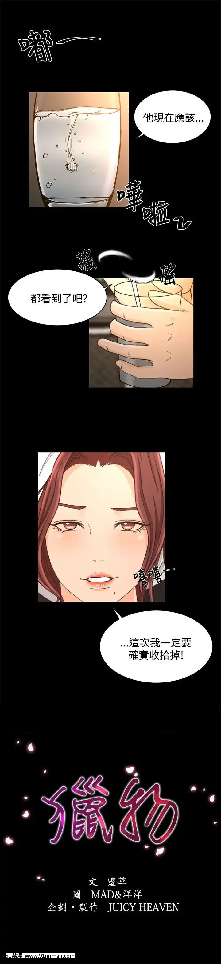 獵物1-24話[完結][18h 慢]