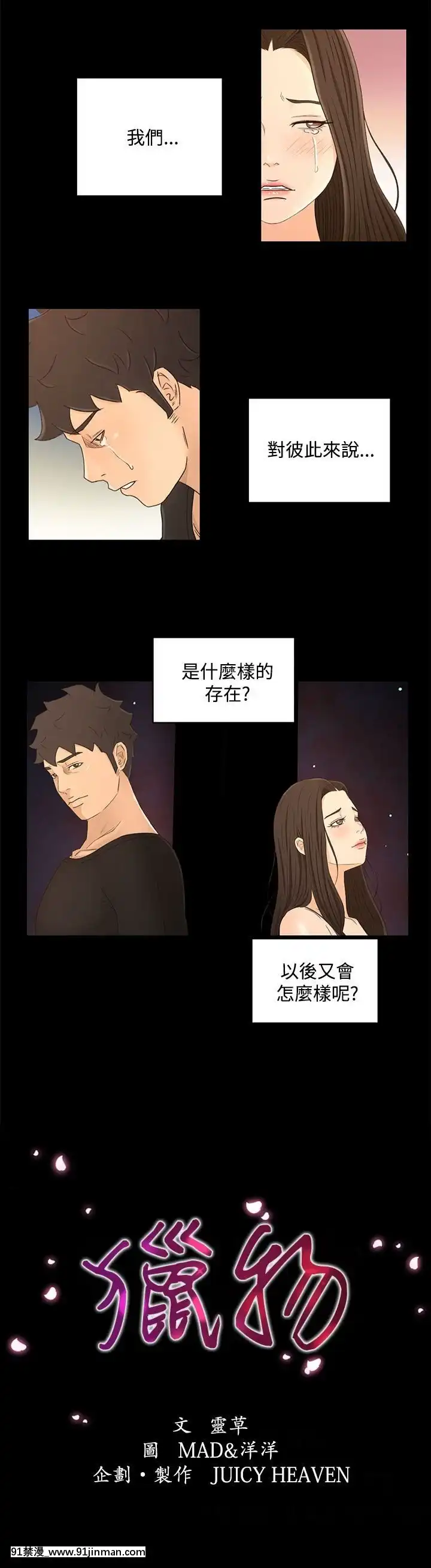 獵物1-24話[完結][18h 慢]