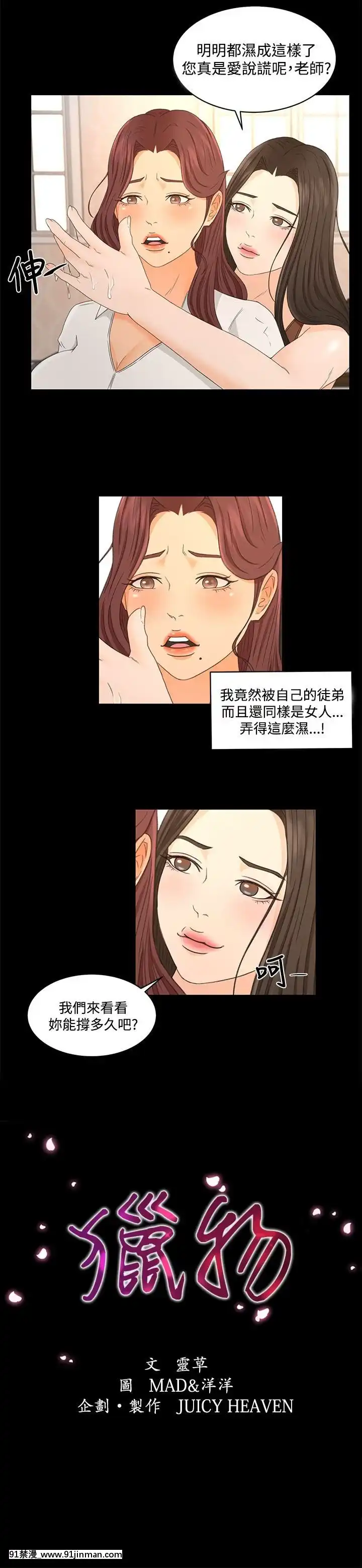 獵物1-24話[完結][18h 慢]