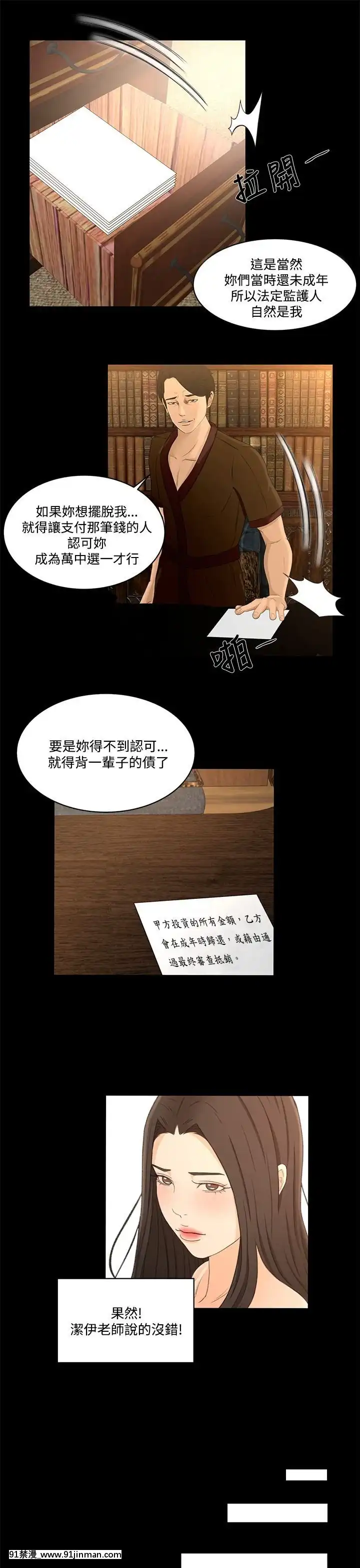 獵物1-24話[完結][18h 慢]