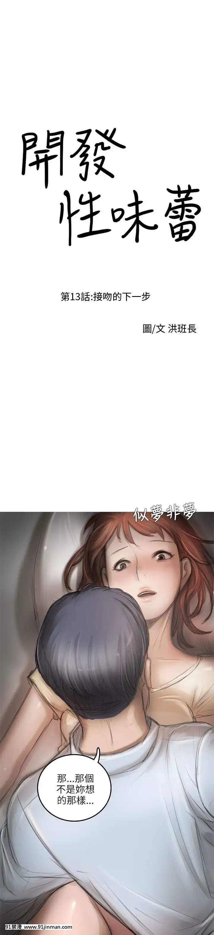 开发性味蕾1 22话[完结][调教 h漫]