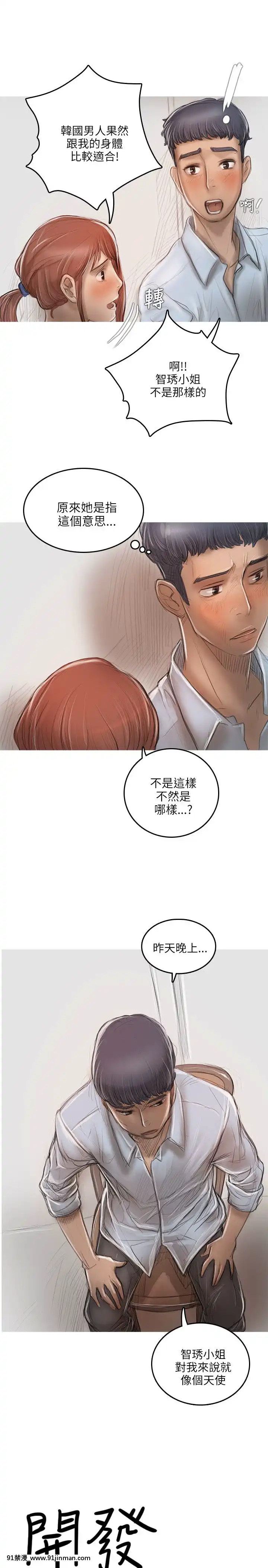 开发性味蕾1 22话[完结][调教 h漫]