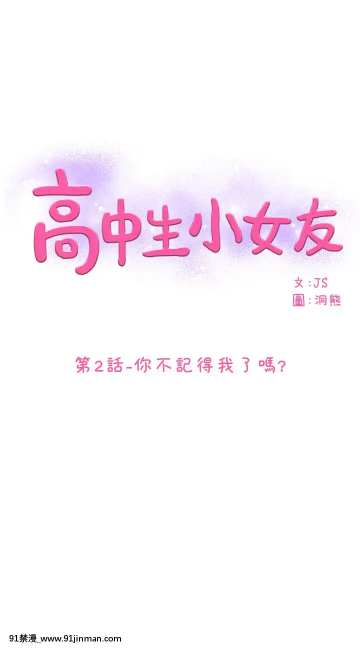 【tranh bí ngô truyện hai anh em】高中生小女友1 14話[完結]   Bạn gái nhỏ của học sinh trung học 1 Chương 14
