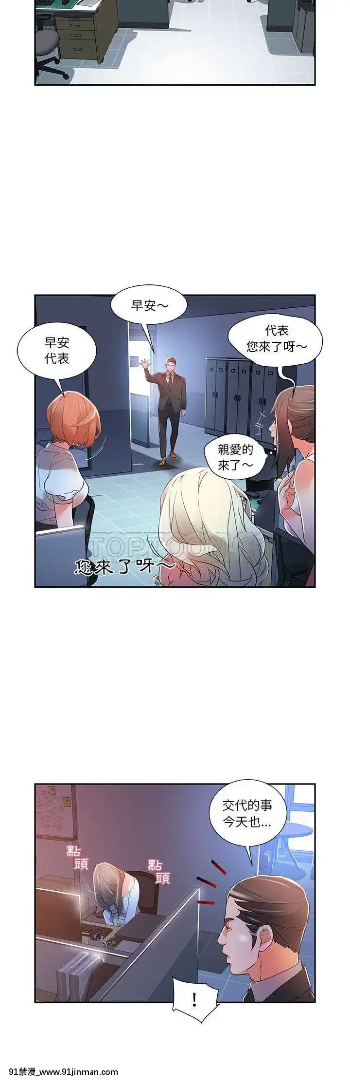 女職員們1-24話[完結][laliberte h漫]