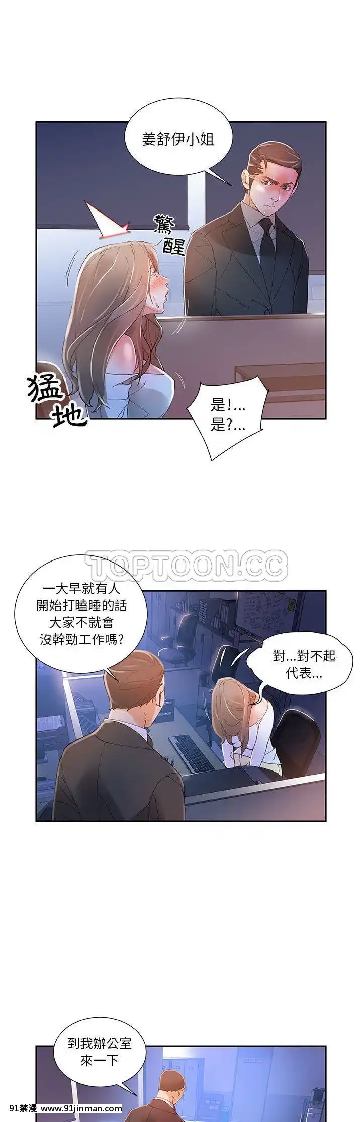 女職員們1-24話[完結][laliberte h漫]