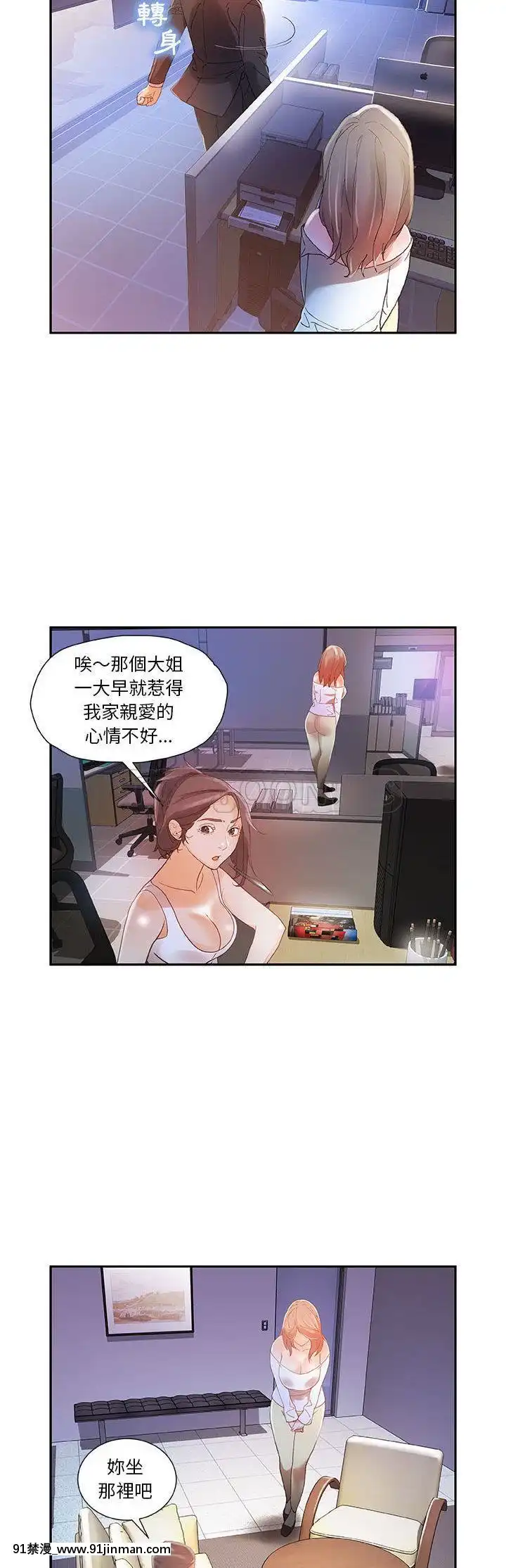 女職員們1-24話[完結][laliberte h漫]