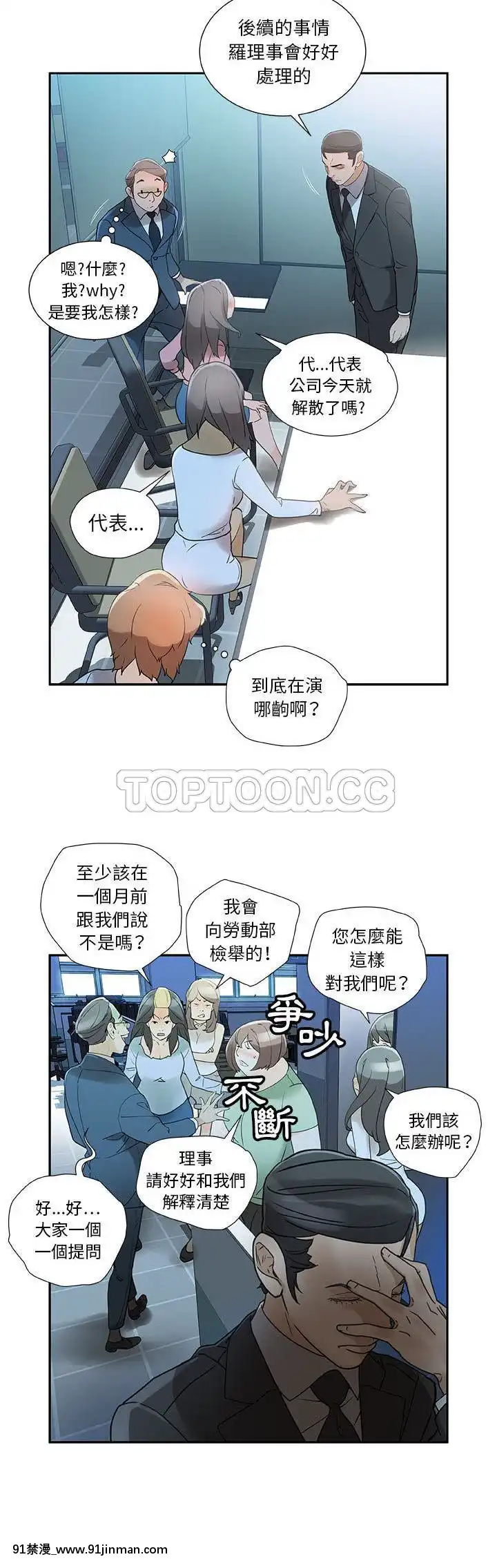 女職員們1-24話[完結][laliberte h漫]