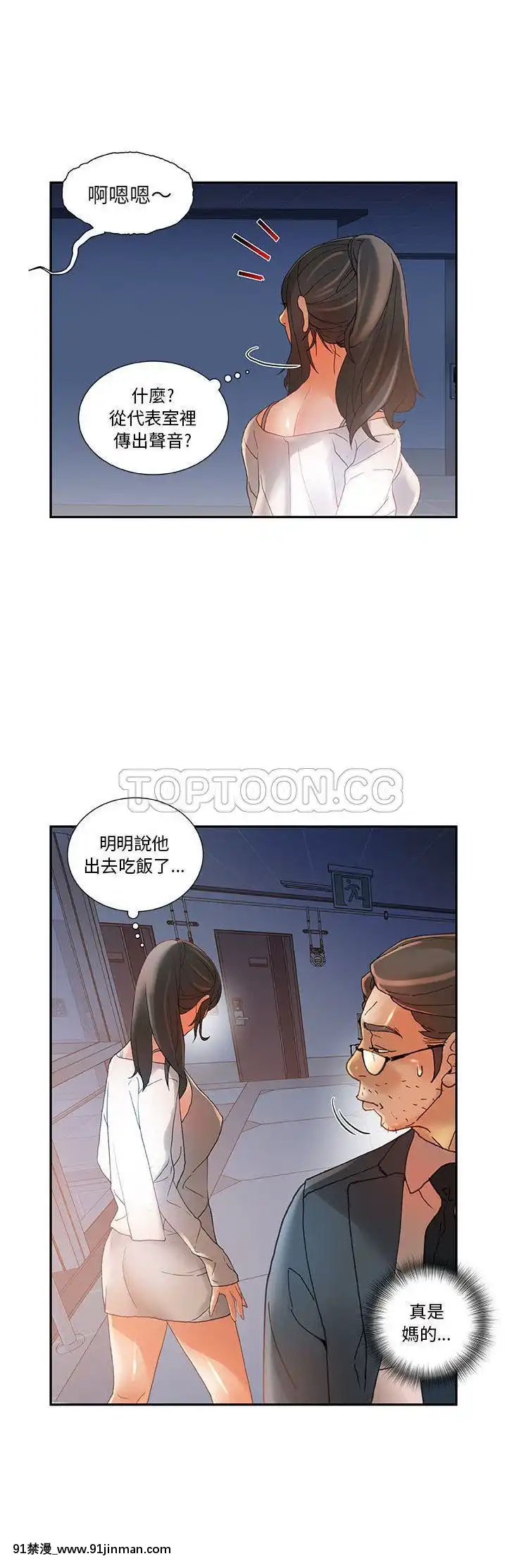 女職員們1-24話[完結][laliberte h漫]