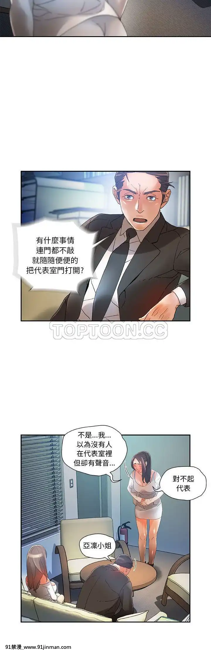 女職員們1-24話[完結][laliberte h漫]