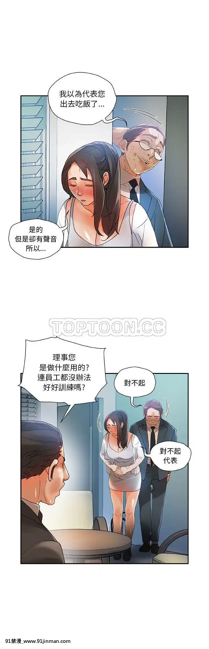 女職員們1-24話[完結][laliberte h漫]