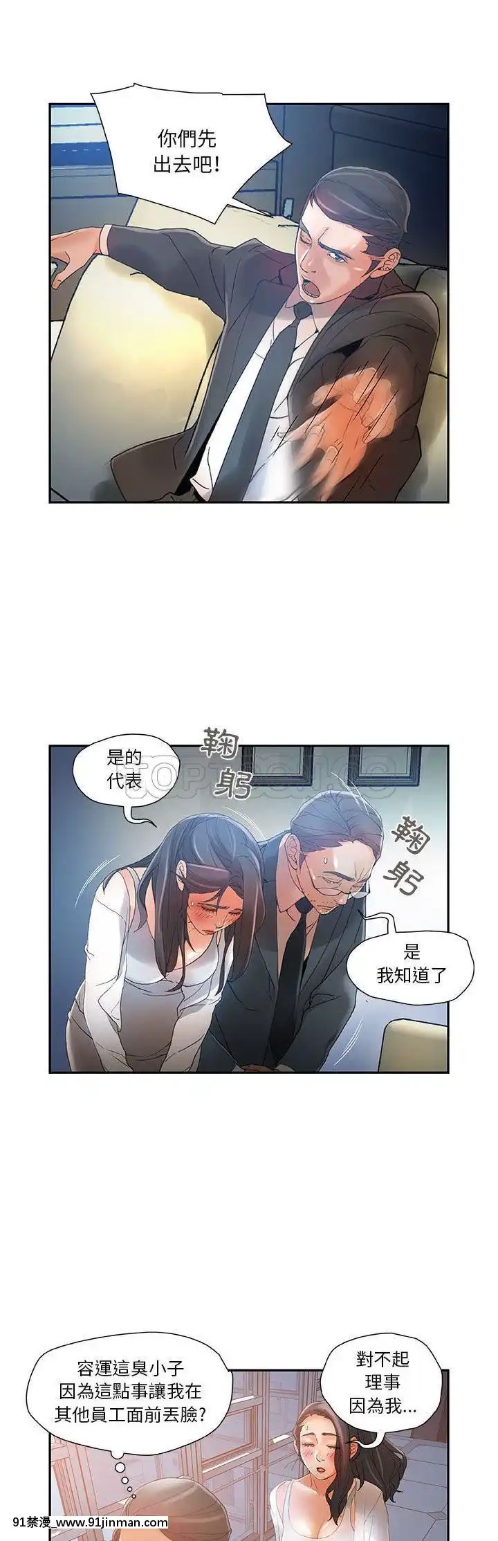 女職員們1-24話[完結][laliberte h漫]