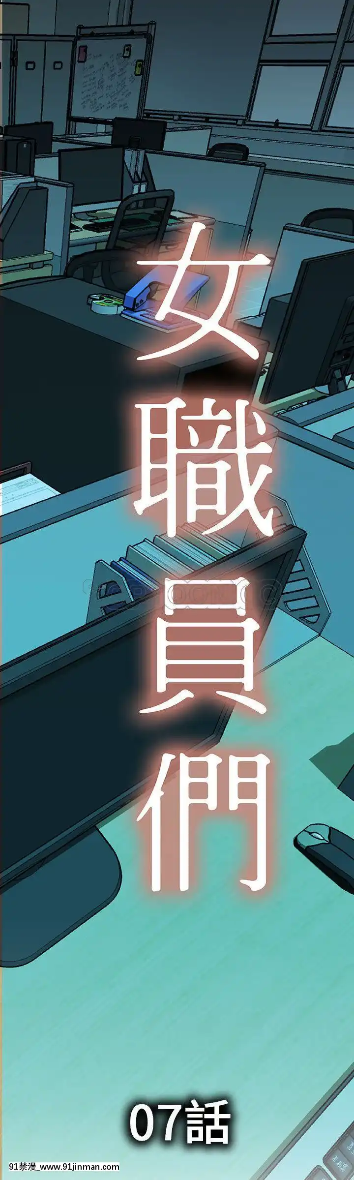 女職員們1-24話[完結][laliberte h漫]
