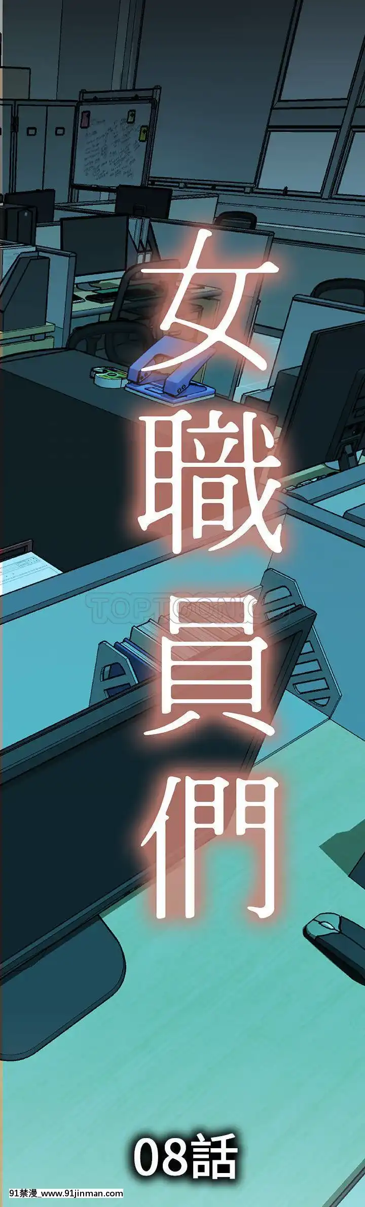 女職員們1-24話[完結][laliberte h漫]