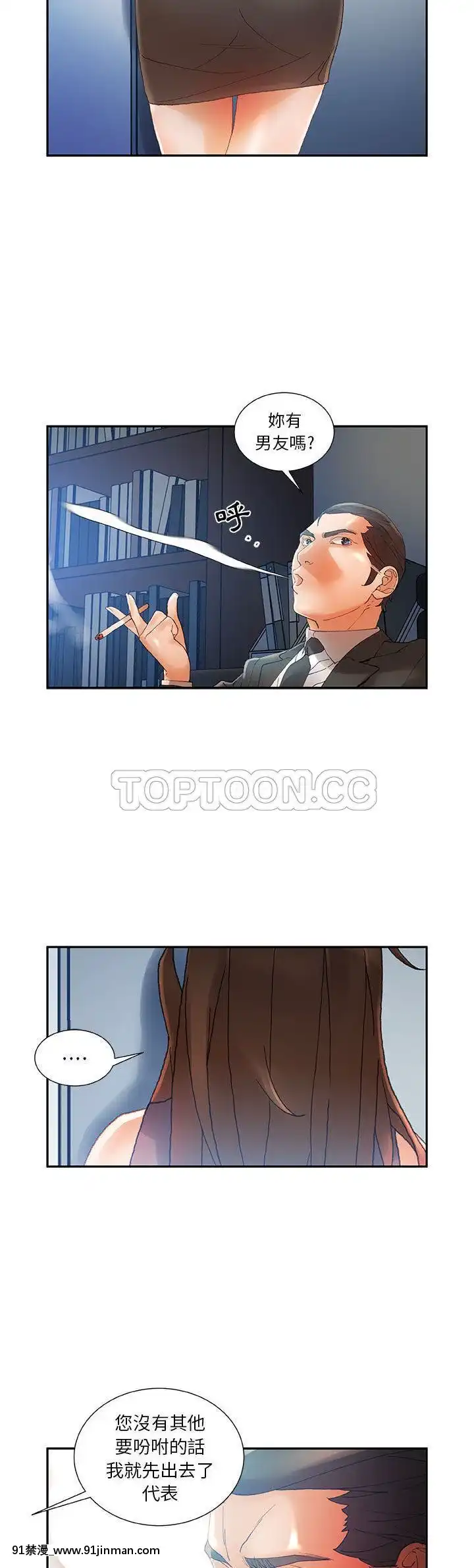 女職員們1-24話[完結][laliberte h漫]