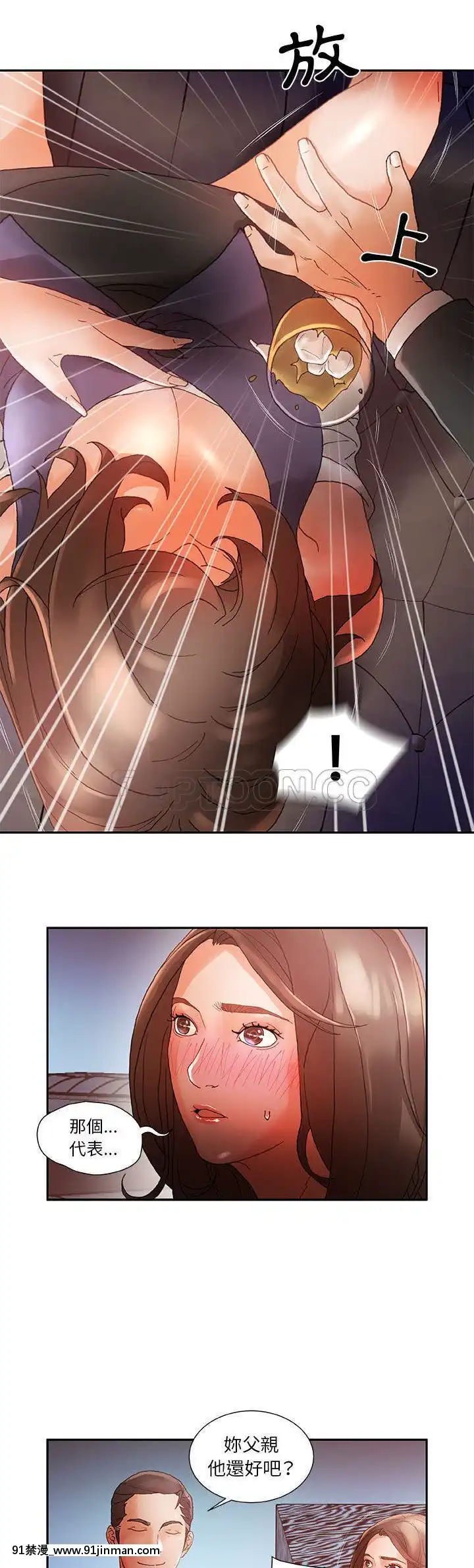 女職員們1-24話[完結][laliberte h漫]