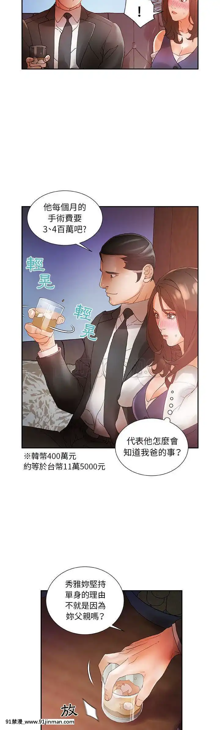 女職員們1-24話[完結][laliberte h漫]