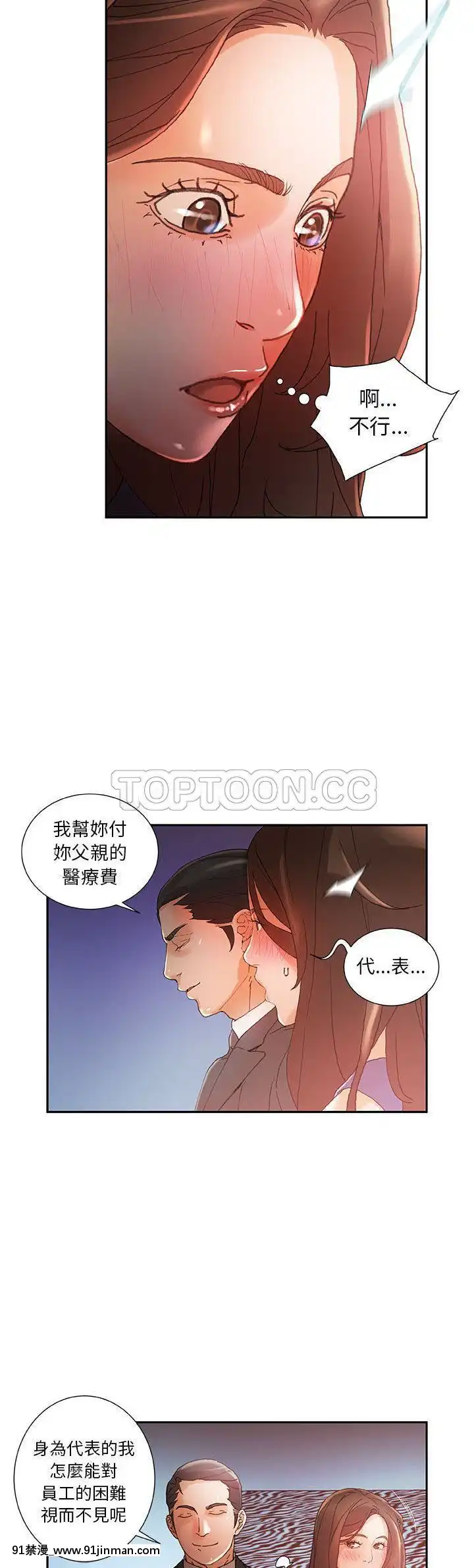 女職員們1-24話[完結][laliberte h漫]