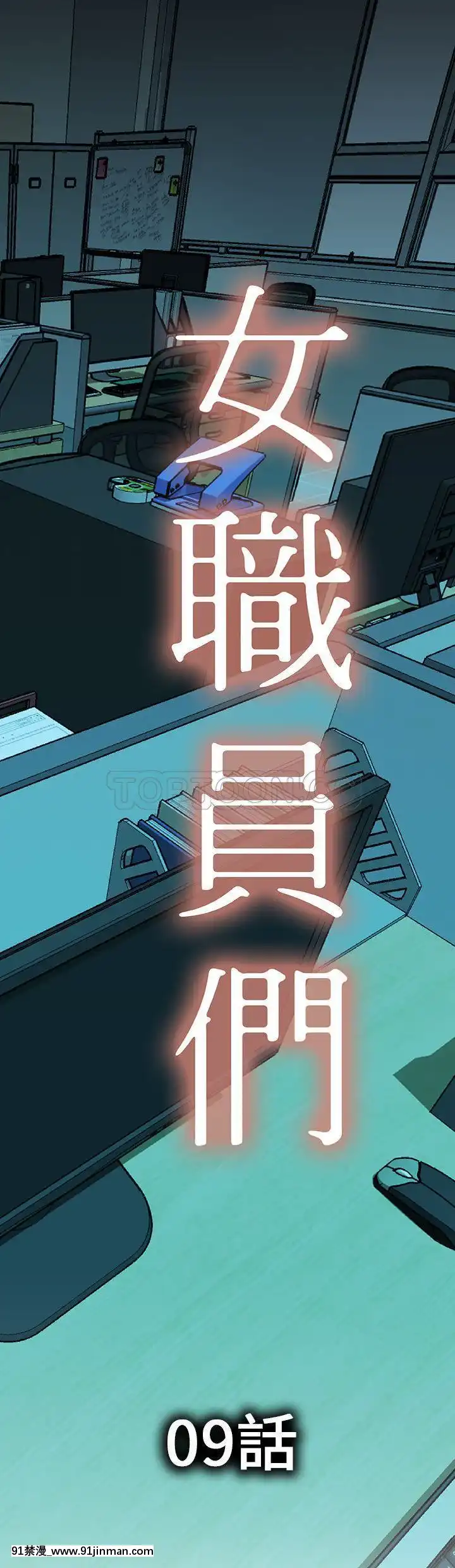 女職員們1-24話[完結][laliberte h漫]