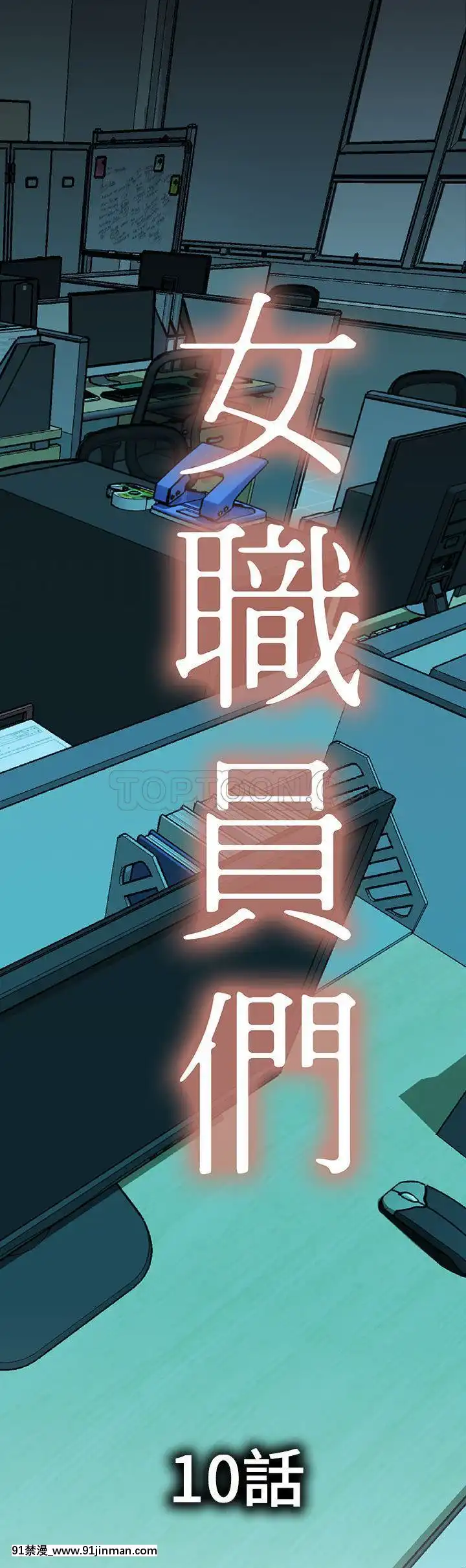 女職員們1-24話[完結][laliberte h漫]