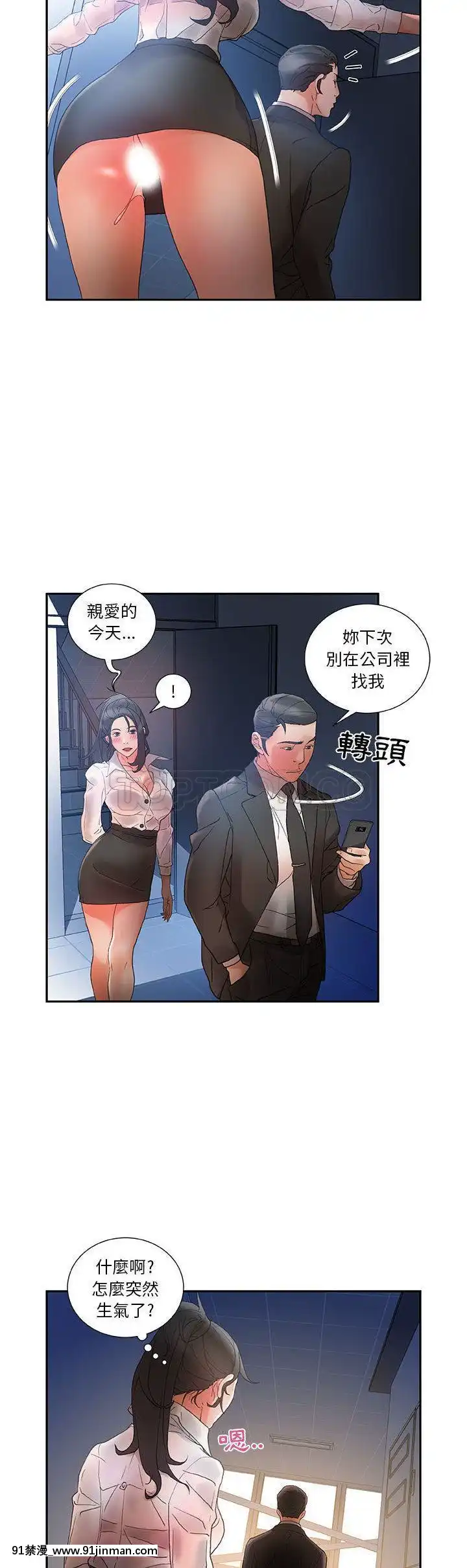 女職員們1-24話[完結][laliberte h漫]