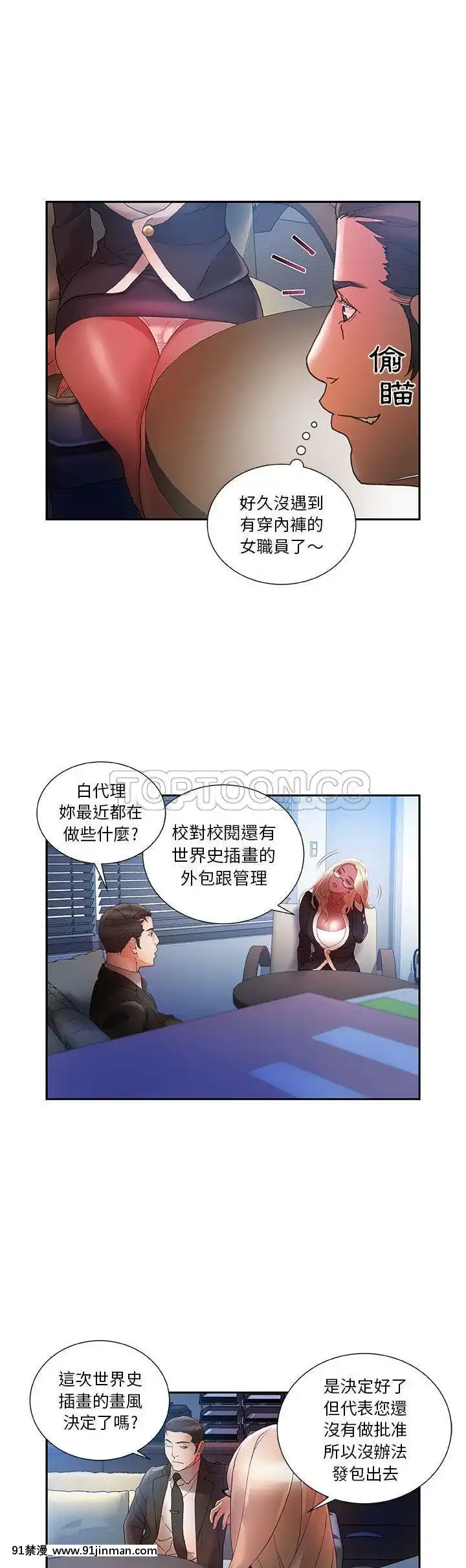 女職員們1-24話[完結][laliberte h漫]