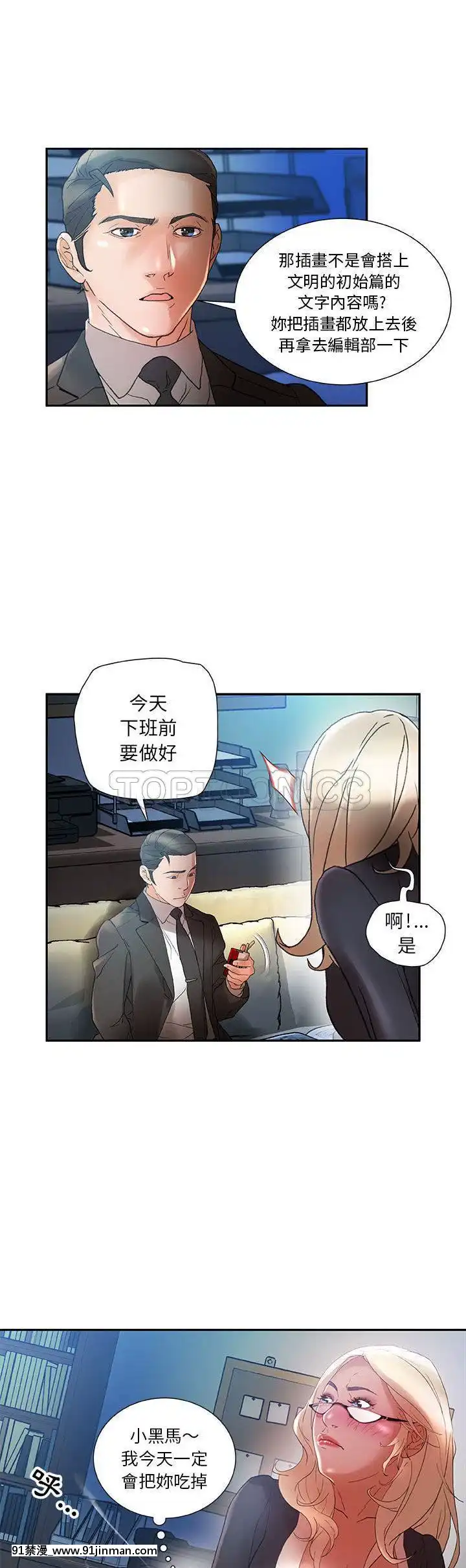 女職員們1-24話[完結][laliberte h漫]